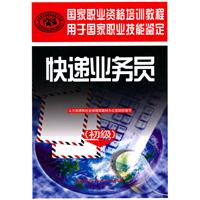 快递业务员-(初级)