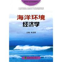 海洋环境经济学