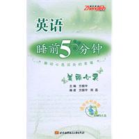 美丽心灵-英语睡前5分钟-含光盘