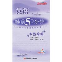 书声琅琅-英语睡前5分钟-含光盘
