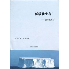 低碳化生存-城市更美好