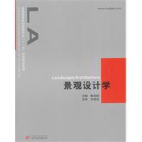 景观设计学