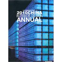 2010中国室内设计年鉴-上