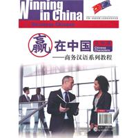 语音篇-汉字篇-赢在中国-商务汉语系列教程-随书附赠MP3一张