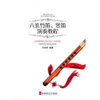 六孔竹笛.竖笛演奏教程-含盘