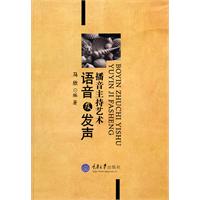 播音主持艺术语音及发声