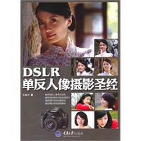DSLR单反人像摄影圣经