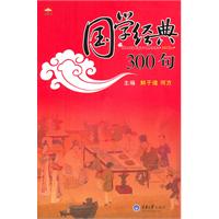 国学经典300句