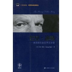 巴里·迪勒-美国娱乐业巨亨沉浮录