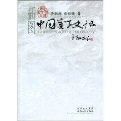 中国美学史话