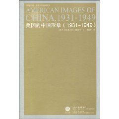 1931-1949-美国的中国形象