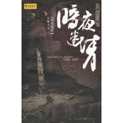 暗夜迷情