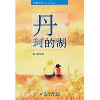 丹珂的湖