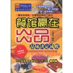 餐馆赢在出品-品味决定成败