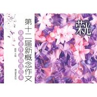 荣光-第十二届新概念作文获奖者作品精选范本
