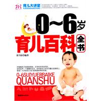 0-6岁育儿百科全书