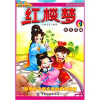 金玉良缘-红楼梦-1