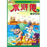 三败高俅-水浒传-4