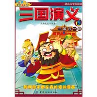 三国归一统-三国演义-5