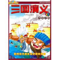 赤壁之战-三国演义-3