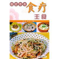 癌症患者食疗主食