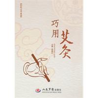 巧用艾灸