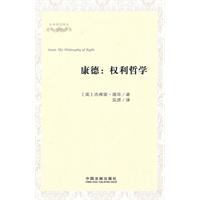 康德:权利哲学