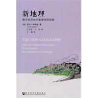 新地理-数字经济如何重塑美国地貌