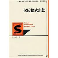 保险格式条款