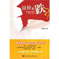 房价必跌