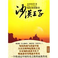 沙漠王子