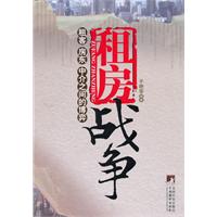 租房战争-租客 房东 中介之间的博弈