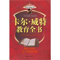 卡尔.威特教育全书