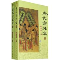 唐代宫廷史-(全二册)