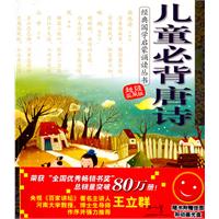 儿童必背唐诗-超级实用版-随书附赠挂图和动画光盘
