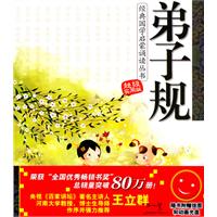 弟子规-超级实用版-随书附赠挂图和动画光盘