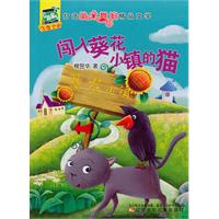闯入葵花小镇的猫