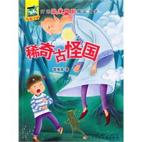 稀奇古怪国