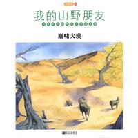麝啸大漠-我的山野朋友