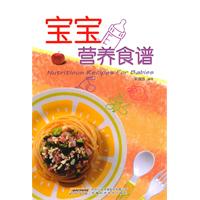 宝宝营养食谱