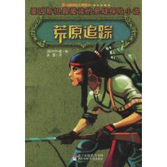 荒原追踪