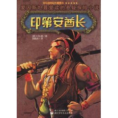 印第安酋长