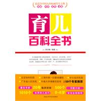 育儿百科全书