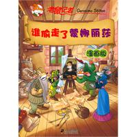 谁偷走了蒙娜丽莎-漫画版