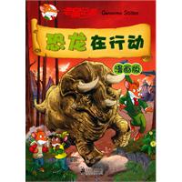 恐龙在行动-漫画版