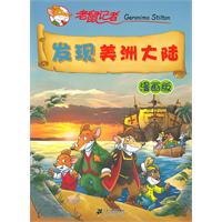 发现美洲大陆-漫画版