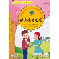 绿山墙的安妮