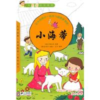 小海蒂