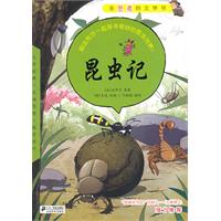 昆虫记