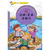 汤姆.索亚历险记